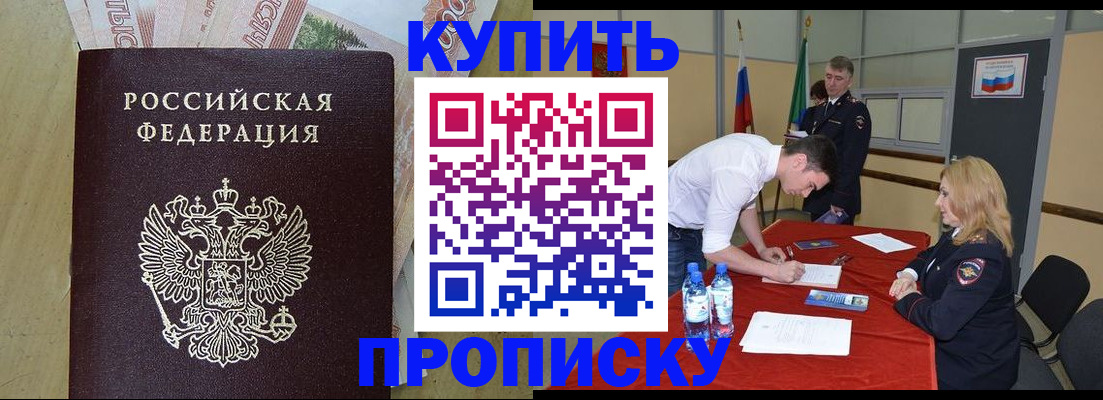 прописка 2025 в Печорах